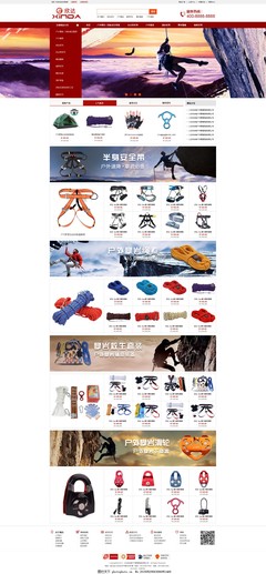 戶外用品購物網(wǎng)站 探索自然，裝備先行