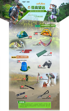 淘寶戶外用品店 探索自然，裝備精彩生活